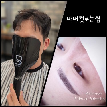 바버컷 & 눈썹문신