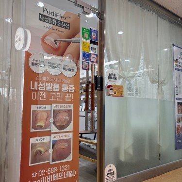 발교정(무좀스켈링후)