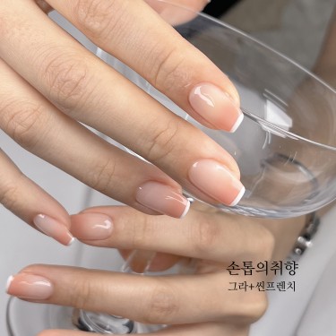 그라&씬프렌치