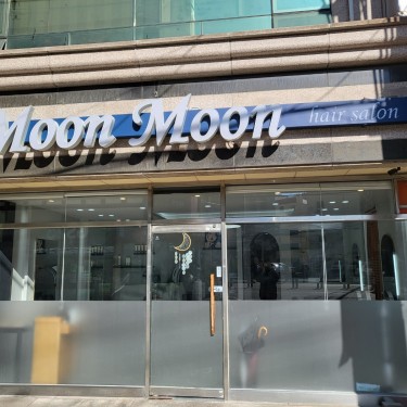 문문헤어살롱 하단역점