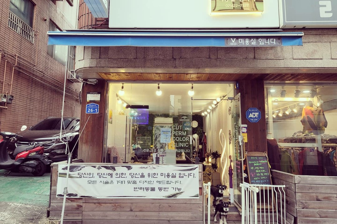 미용실입니다 , 서울 송파구 송파동 93-2 1층, 미용실입니다미용실, 마메드네