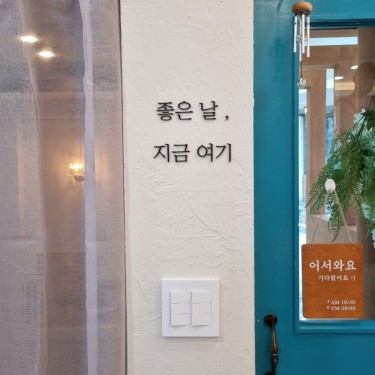 반하다미용실 대전중리점