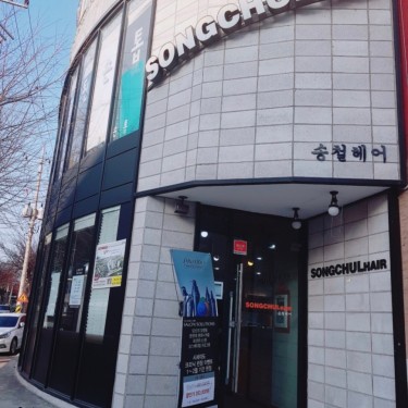 송철2호점 김제점