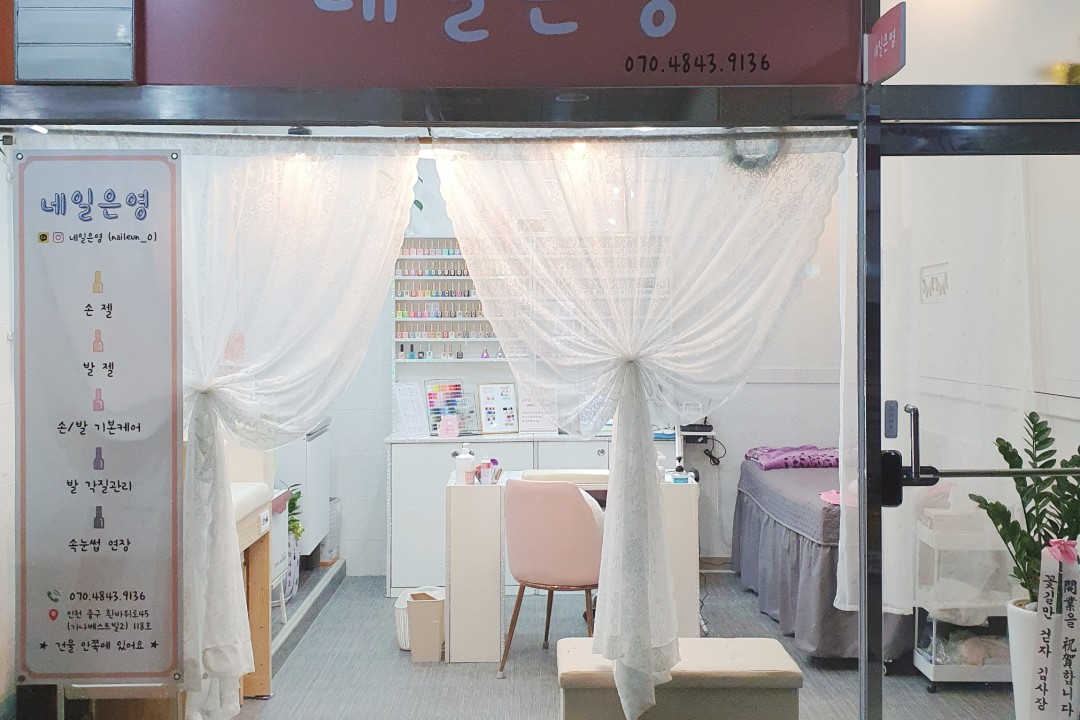 네일은영 , 인천 중구 운서동 2794-2 118호미용실, 마메드네