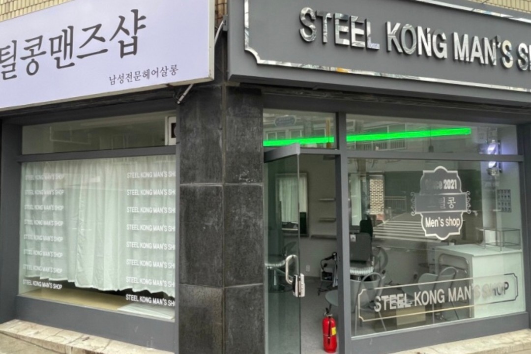 스틸콩맨즈샵 , 서울 강북구 수유동 23-6 1층미용실, 마메드네