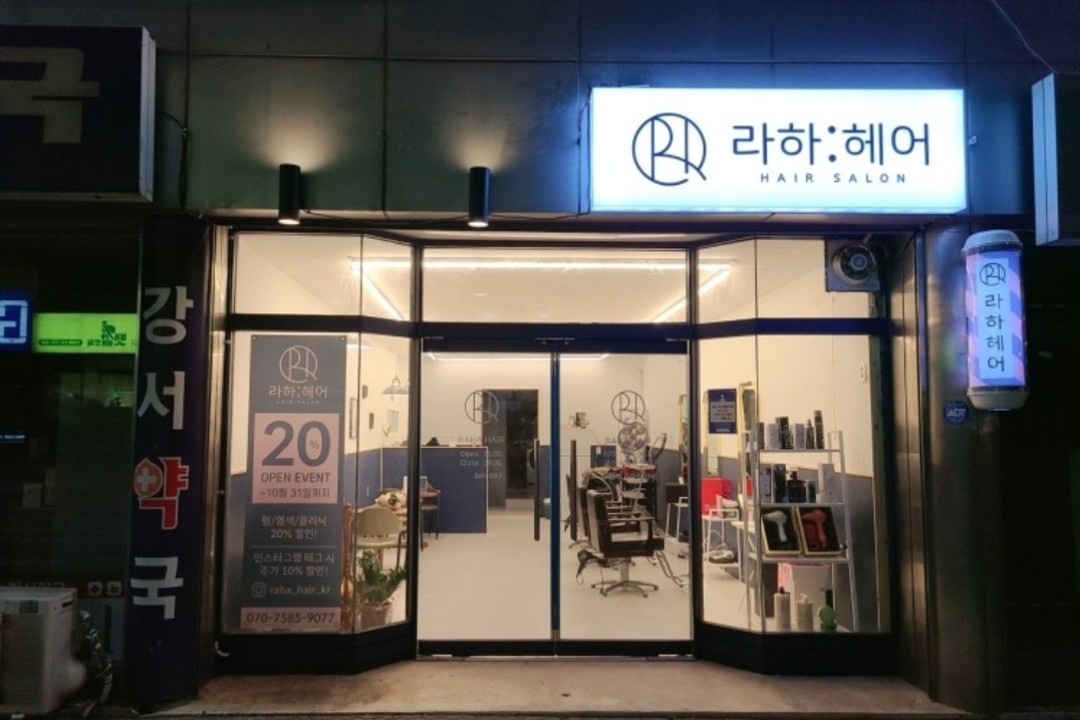 라하헤어 , 충북 청주시 흥덕구 강서동 26-3 1층 라하헤어미용실, 마메드네