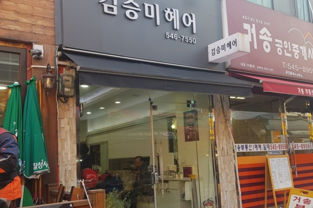 김승미헤어 , 서울 강남구 삼성동 5-1 1층미용실, 마메드네