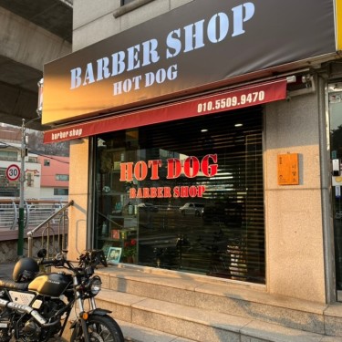 핫독 바버샵 홍제점