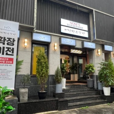 머리하는남자 전주 본점