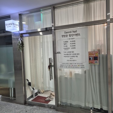단니네일 성수점