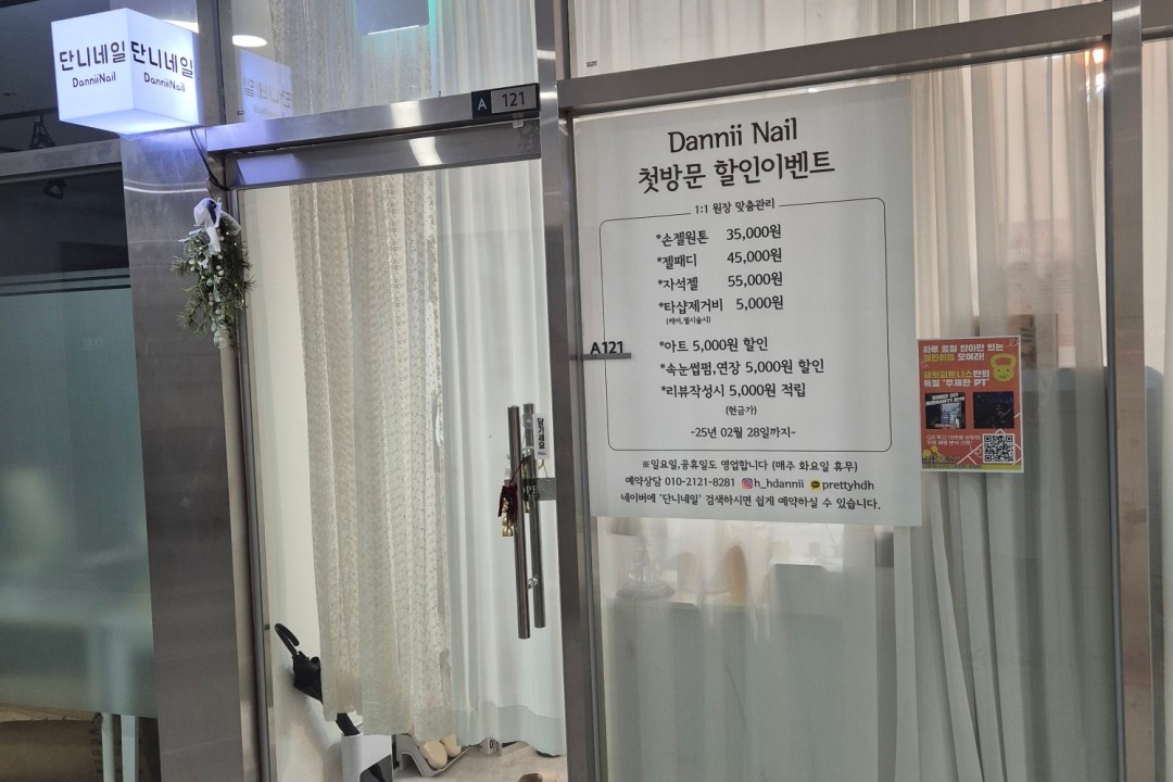 단니네일 , 서울 성동구 성수동2가 314-13 121호 단니네일미용실, 마메드네