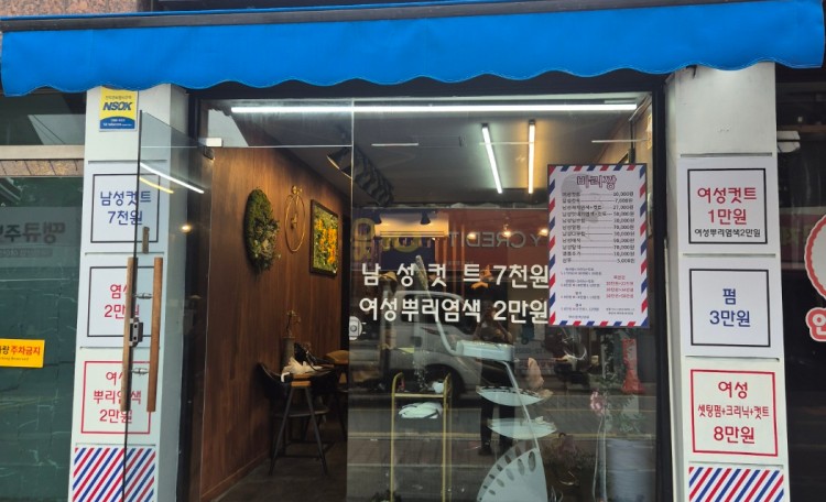 바리깡 경안점