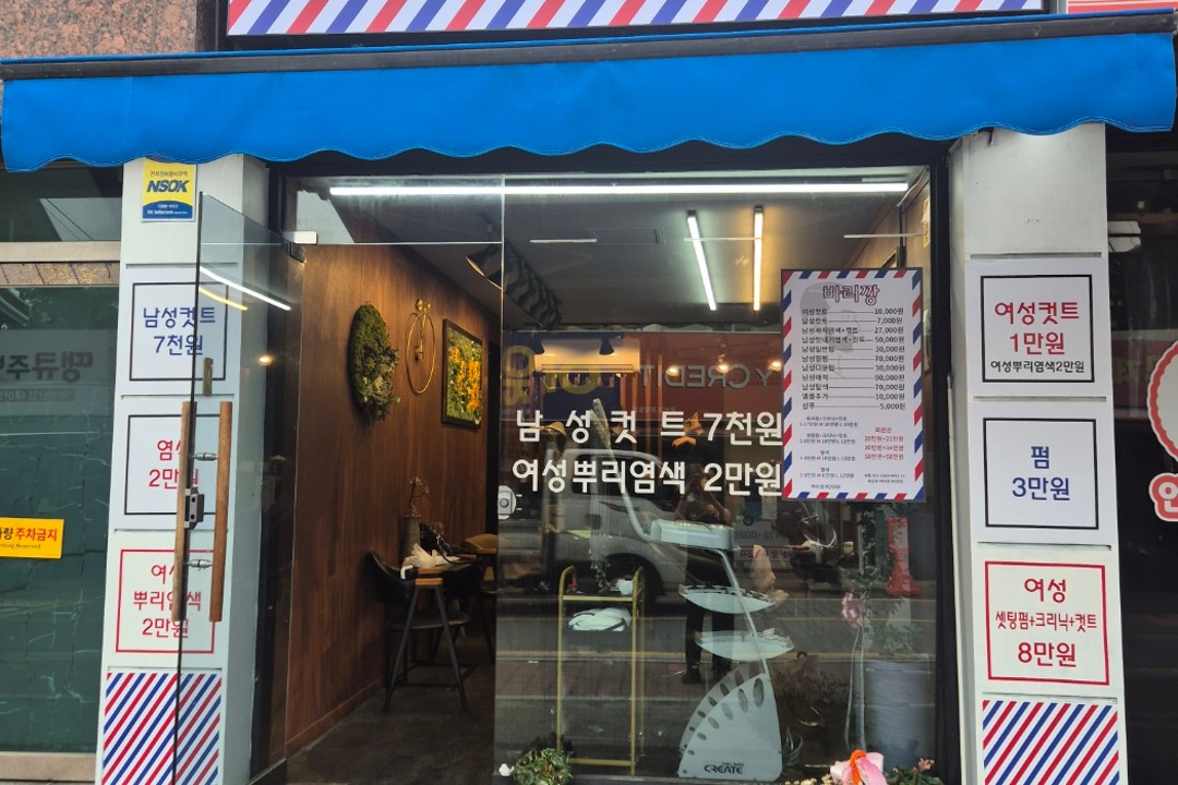 바리깡 , 경기 광주시 경안동 72-61 1층미용실, 마메드네