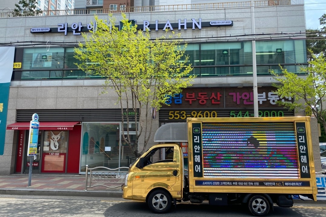 리안헤어 , 부산 동래구 명륜동 757 명륜아이파크상가 203동 201,202호미용실, 마메드네