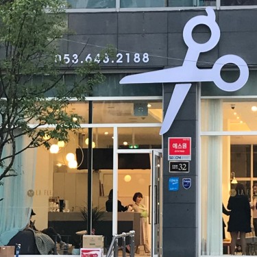 라플레르헤어 본점