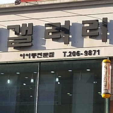 이상복헤어갤러리 망포역점
