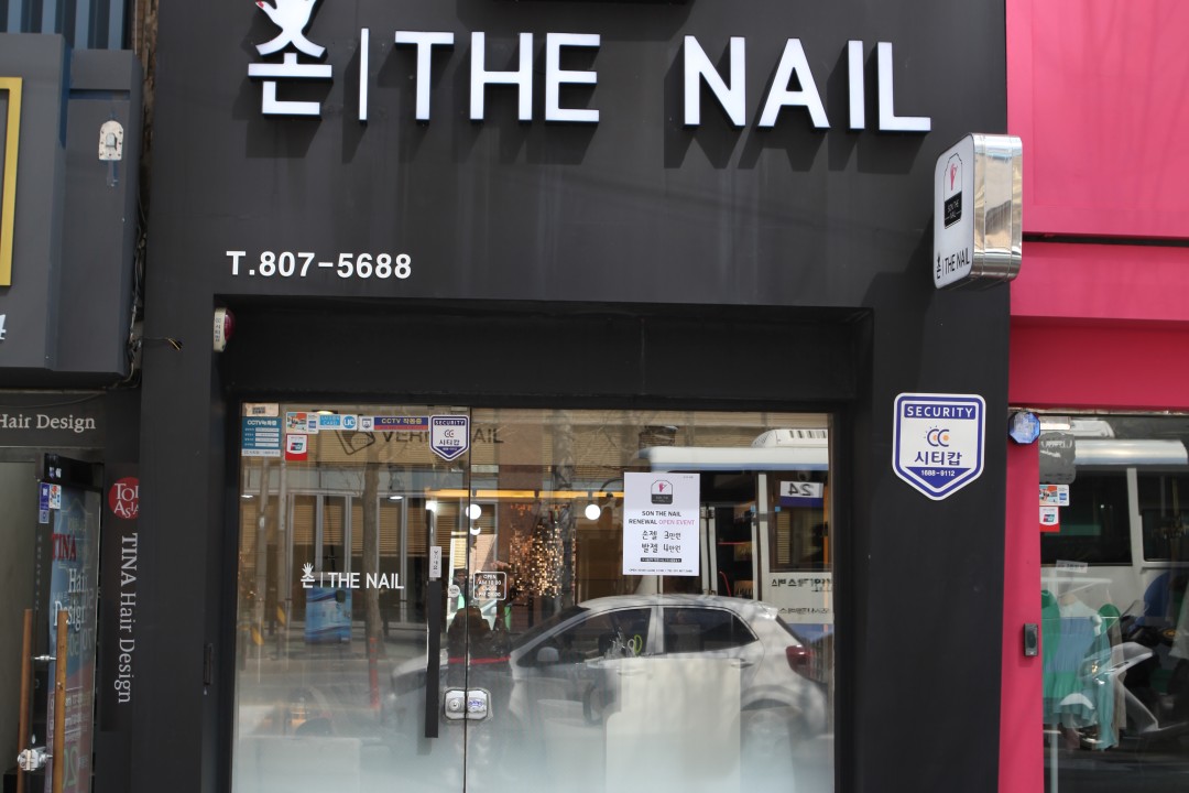 손더네일 , 부산 부산진구 부전동 149-3 1층미용실, 마메드네
