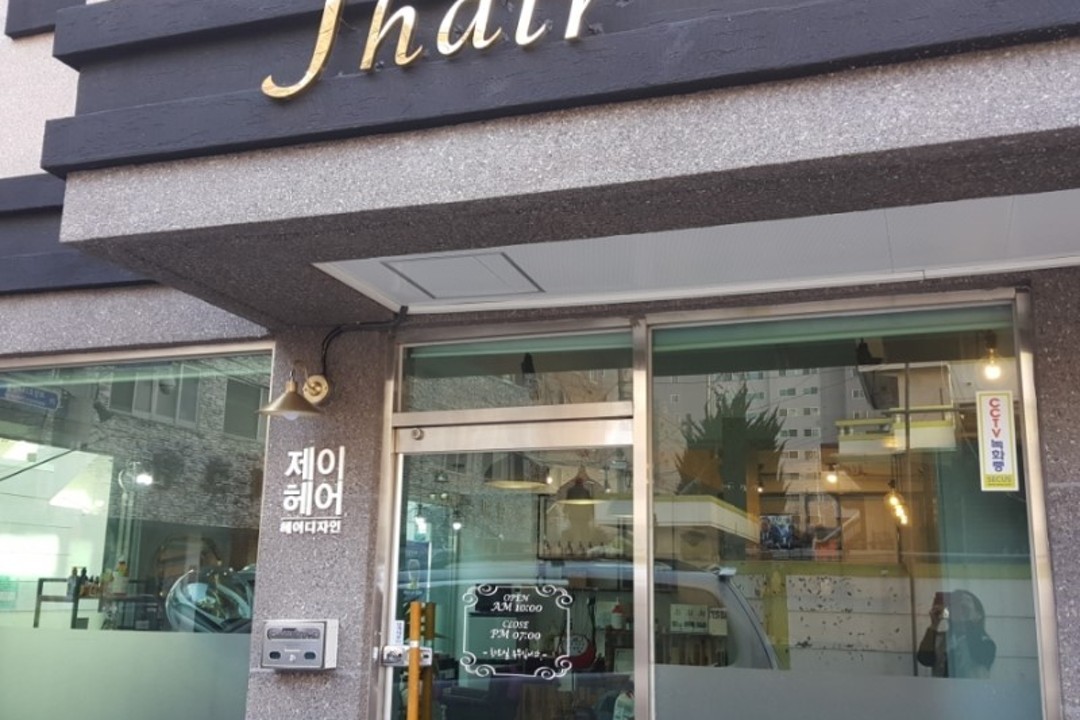 라뷰티 제이헤어 , 부산 연제구 연산동 345-13 1층미용실, 마메드네