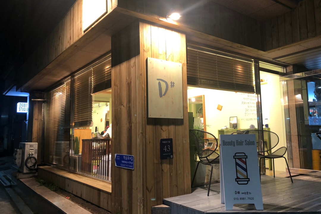 디샵헤어 , 서울 강남구 논현동 149-17 101호미용실, 마메드네