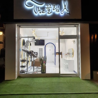 The 끌림 제기점
