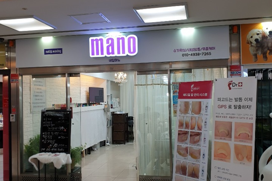 마노(mano)토탈뷰티샵 , 대구 중구 덕산동 88 지하2층 매트로센터 E104호(펫마트 옆)미용실, 마메드네