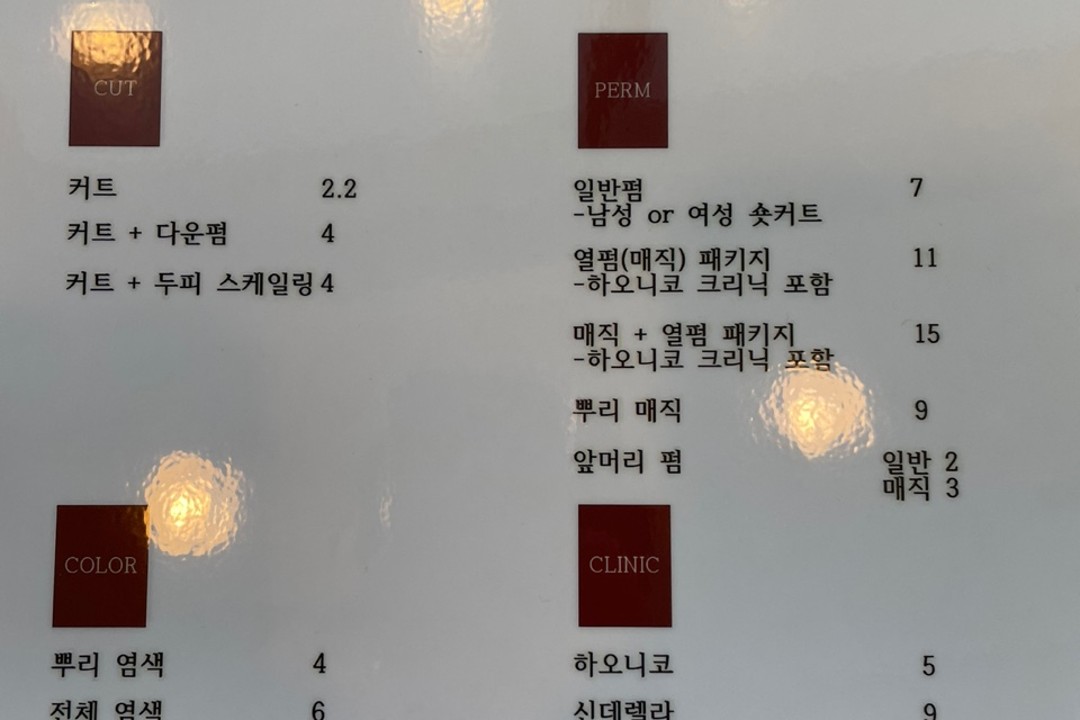 낭만헤어 , 서울 성북구 동선동2가 153 2층미용실, 마메드네