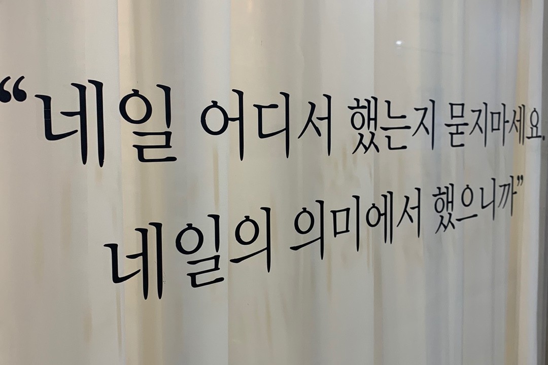 네일의 의미 , 경기 의정부시 의정부동 193-3 1층 네일의의미미용실, 마메드네