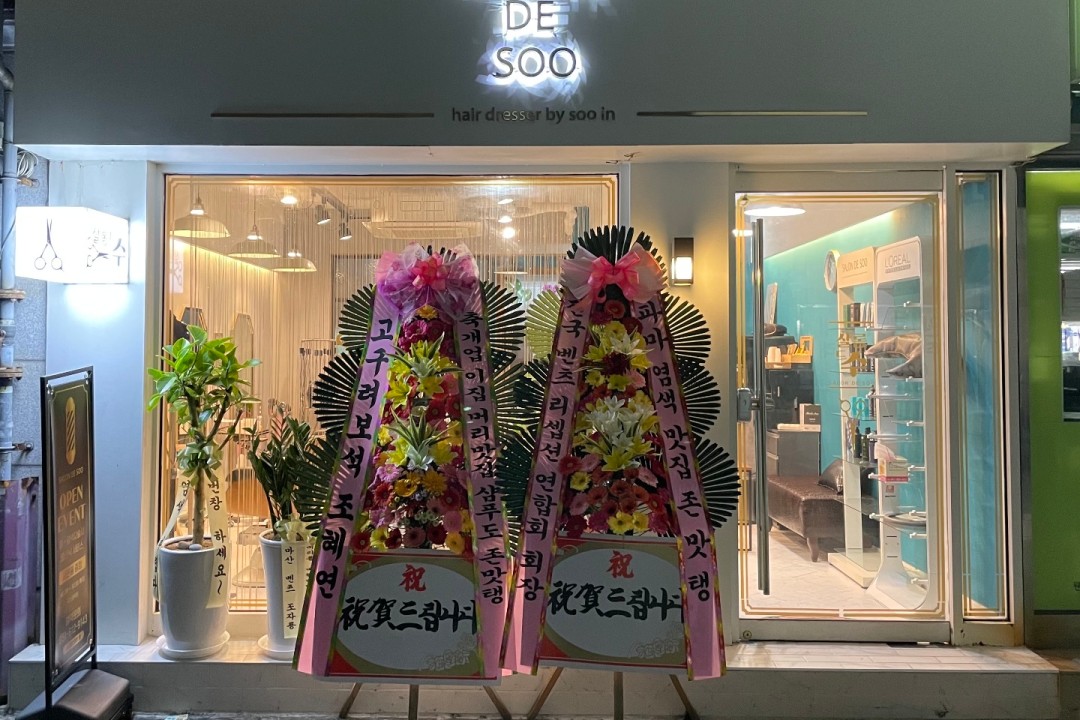 살롱드수 , 부산 남구 대연동 638-20 1층미용실, 마메드네