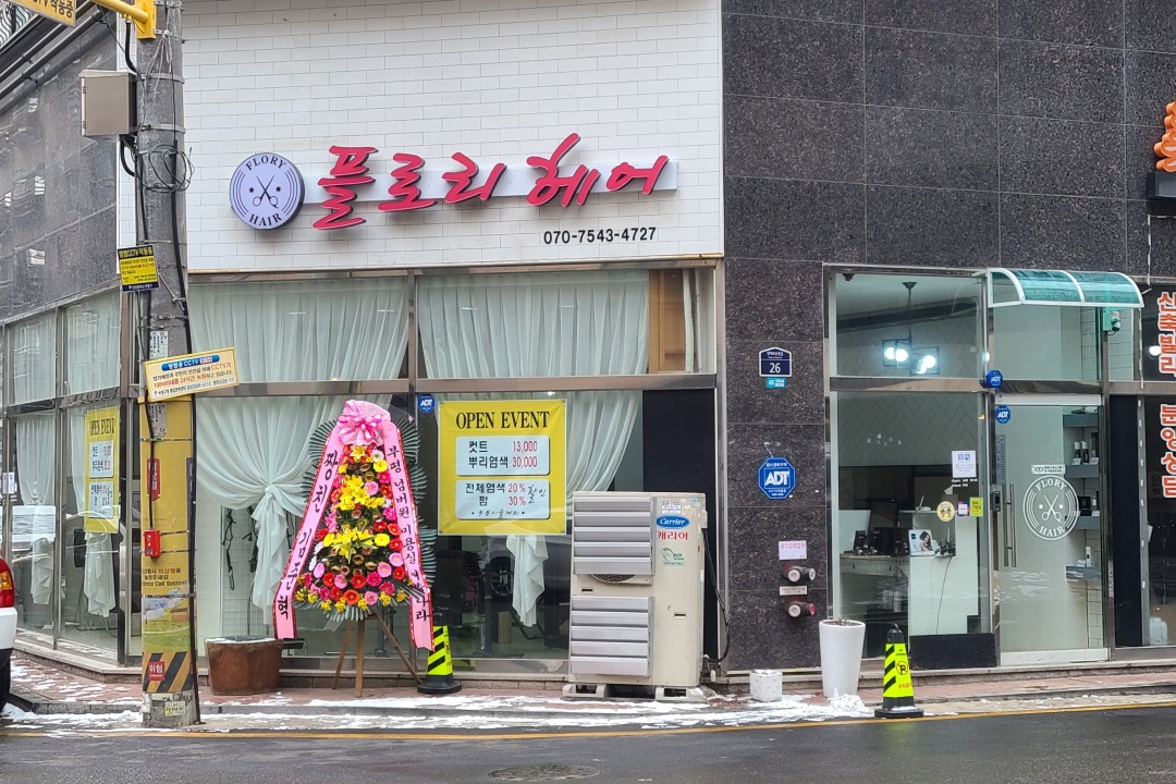 플로리헤어 , 인천 부평구 부평동 501-1 더갤러리 1층 103호미용실, 마메드네