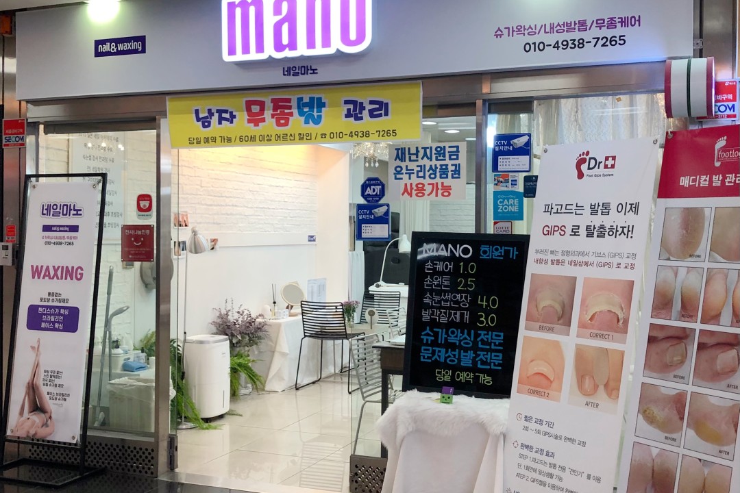 마노(mano)토탈뷰티샵 , 대구 중구 덕산동 88 지하2층 매트로센터 E104호(펫마트 옆)미용실, 마메드네