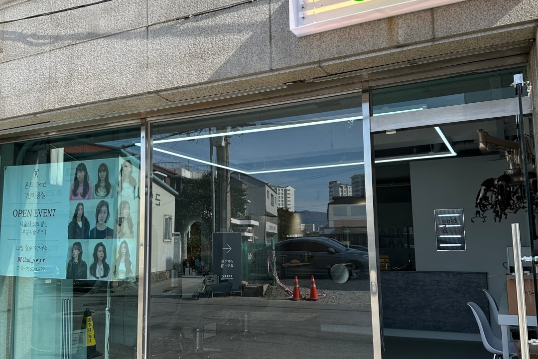 온드 , 강원특별자치도 강릉시 포남동 1313-9 on :d미용실, 마메드네