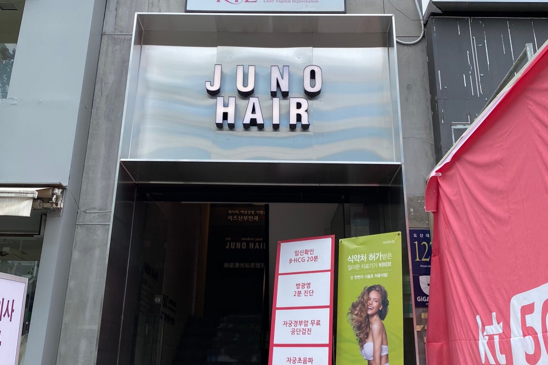 준오헤어 , 서울 강남구 신사동 514-10 2층미용실, 마메드네
