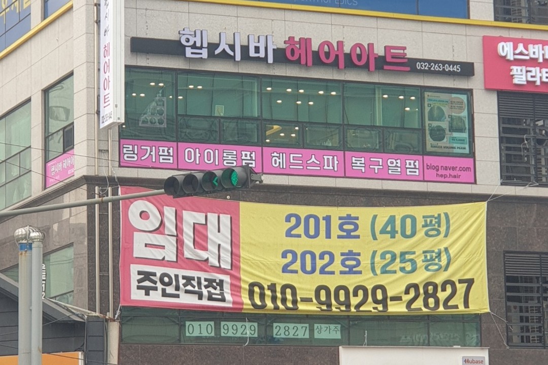 모결헤어팀 헵시바헤어아트 , 인천 부평구 부평동 529-5 3층미용실, 마메드네