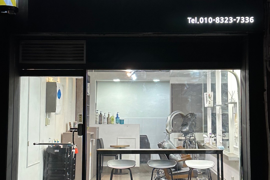 헤어,범 , 서울 광진구 자양동 513 1층미용실, 마메드네