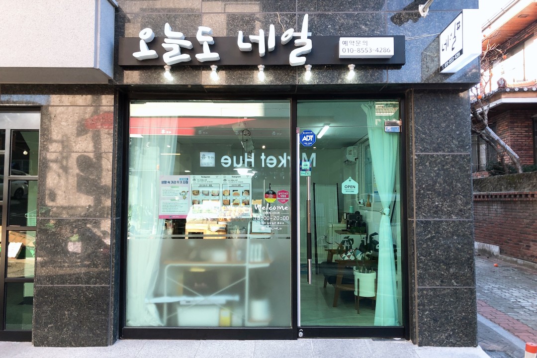 오늘도네일 , 서울 강북구 수유동 472-96 1층 오늘도네일미용실, 마메드네