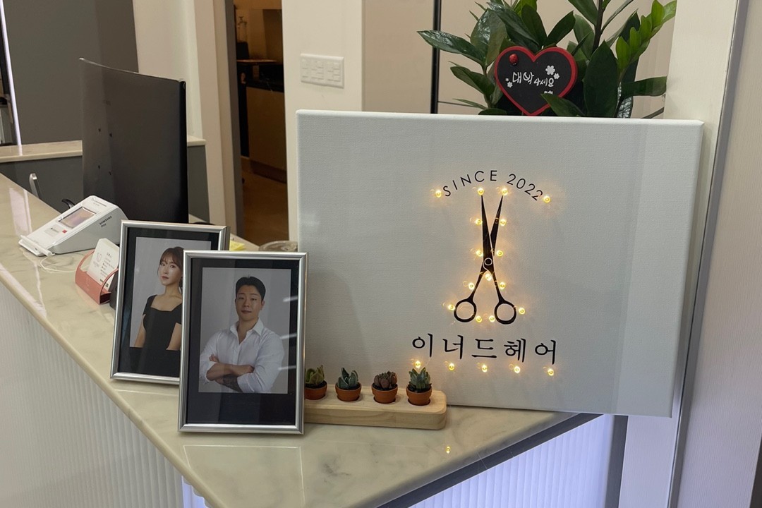 이너드헤어 , 인천 부평구 부평동 150-24 2층 201호 이너드헤어미용실, 마메드네