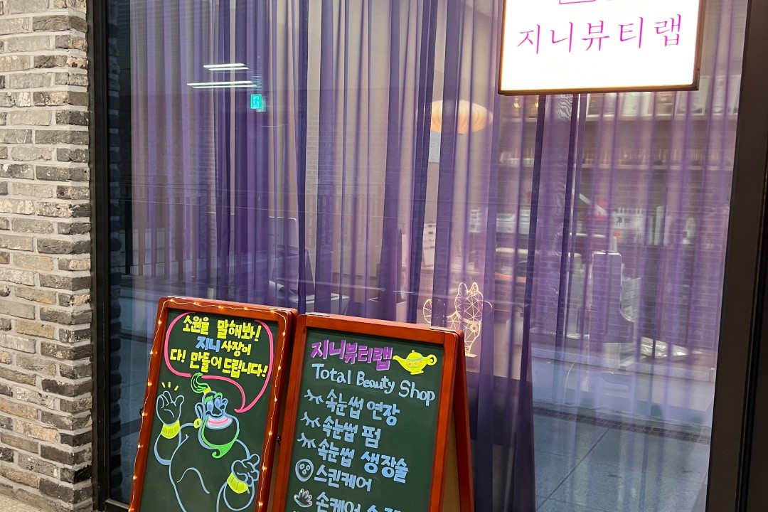 지니뷰티랩 , 서울 강서구 마곡동 800-1 퀸즈파크11 A동 3층 330호미용실, 마메드네