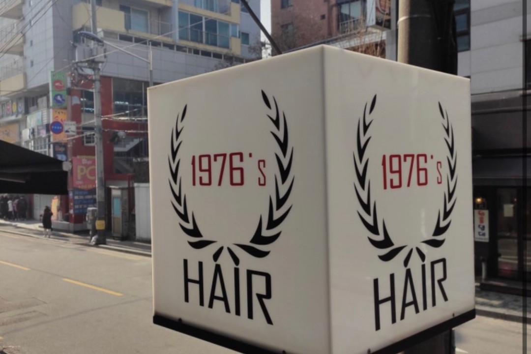 1976's 헤어 , 서울특별시 동대문구 제기동 176-1 영인빌딩 1층 102호미용실, 마메드네