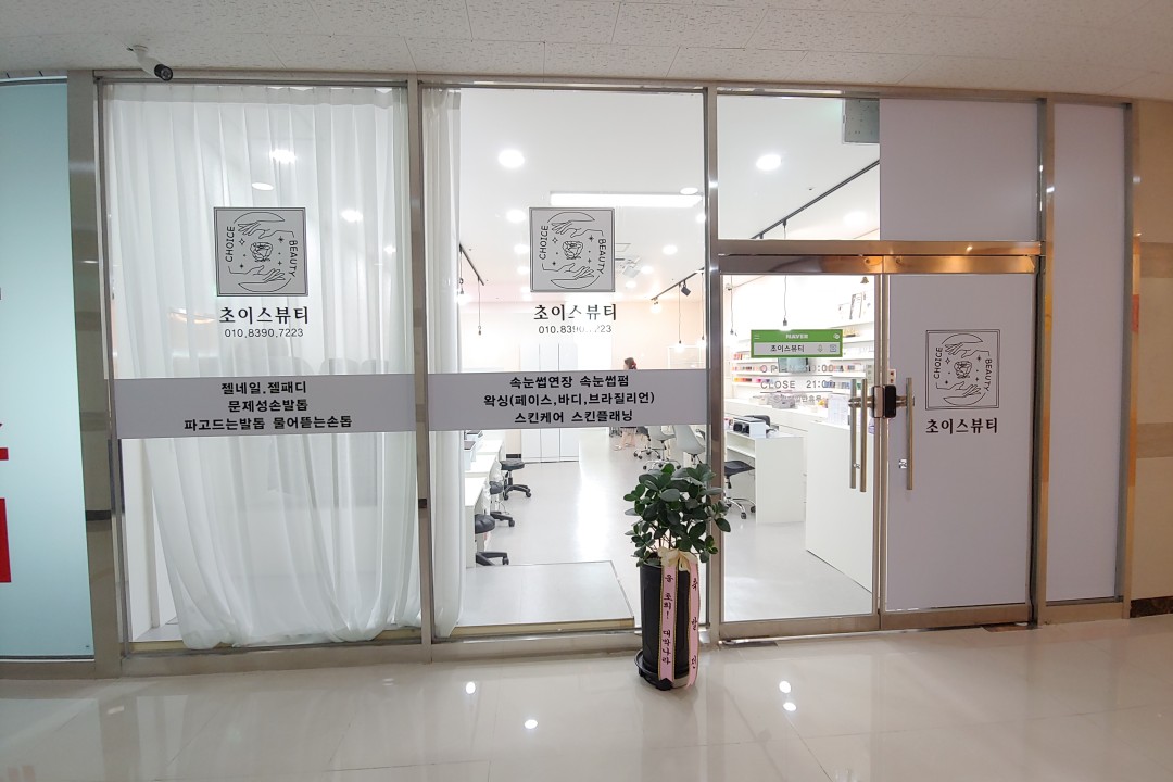 초이스뷰티 , 경기도 하남시 망월동 1079-1 305-2호미용실, 마메드네