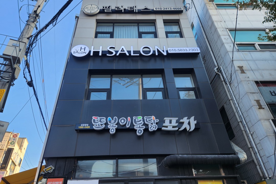 에이치살롱 , 인천광역시 남동구 만수동 862 2층미용실, 마메드네