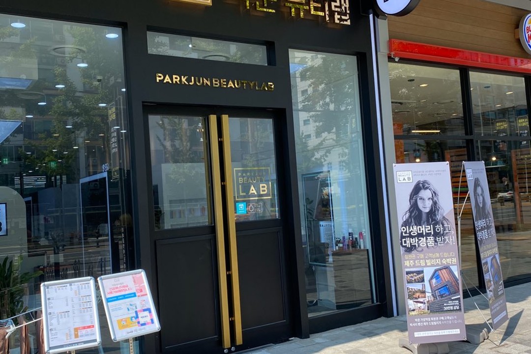 박준뷰티랩 , 서울 강서구 등촌동 73-1 1층미용실, 마메드네