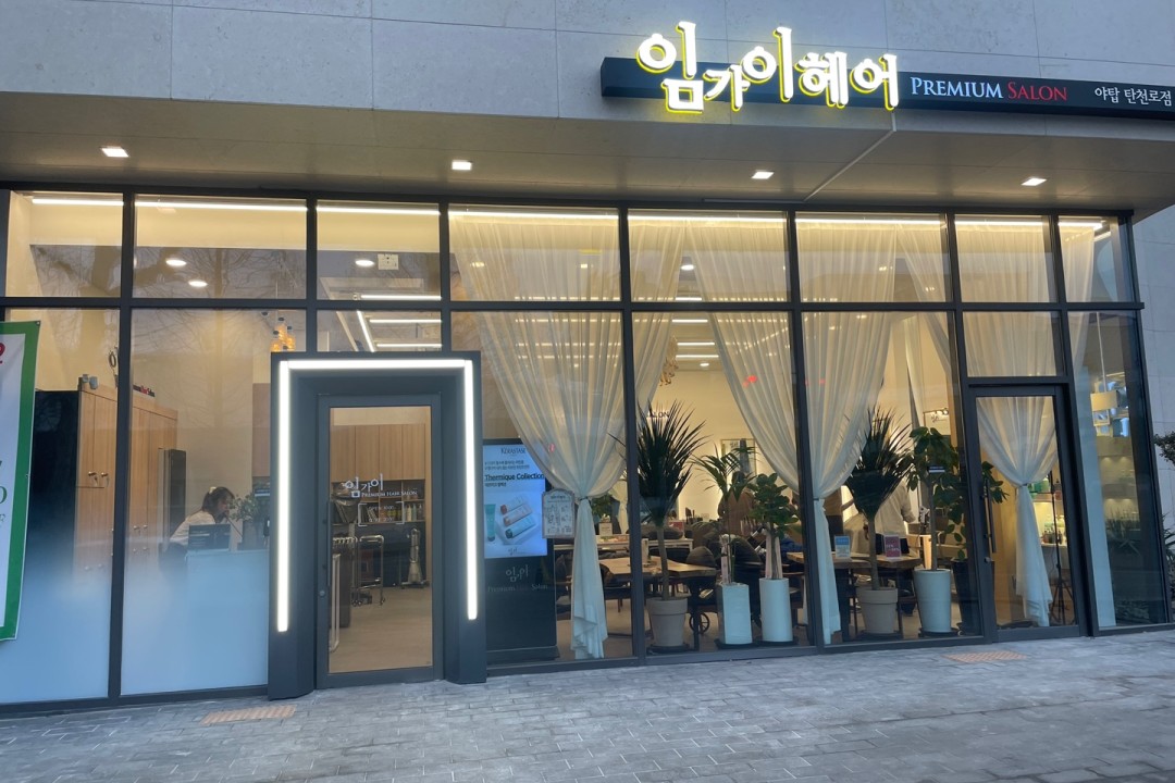 임가이헤어 , 경기도 성남시 분당구 야탑동 537-1 EUGENE'S 빌딩 1층 일부 101호미용실, 마메드네