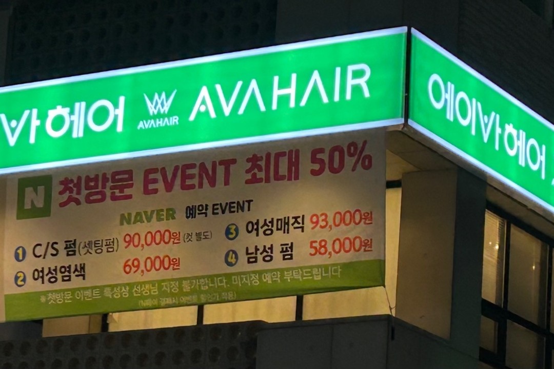 에이바헤어 , 경기 수원시 영통구 신동 933-9 202호미용실, 마메드네