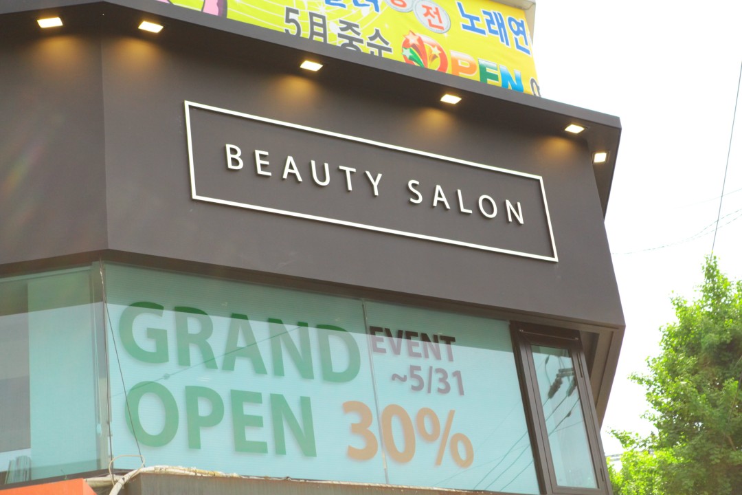 SM헤어 , 서울 동대문구 회기동 16-57 2층미용실, 마메드네