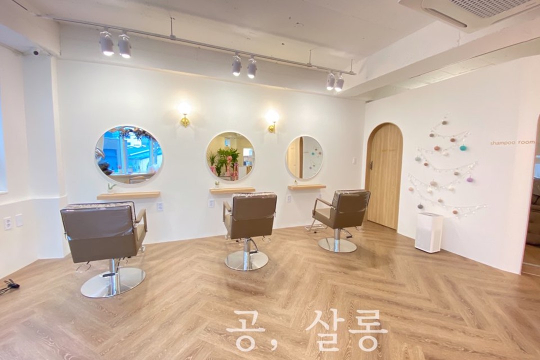 공살롱 , 서울 성동구 성수동1가 16-3 4층미용실, 마메드네