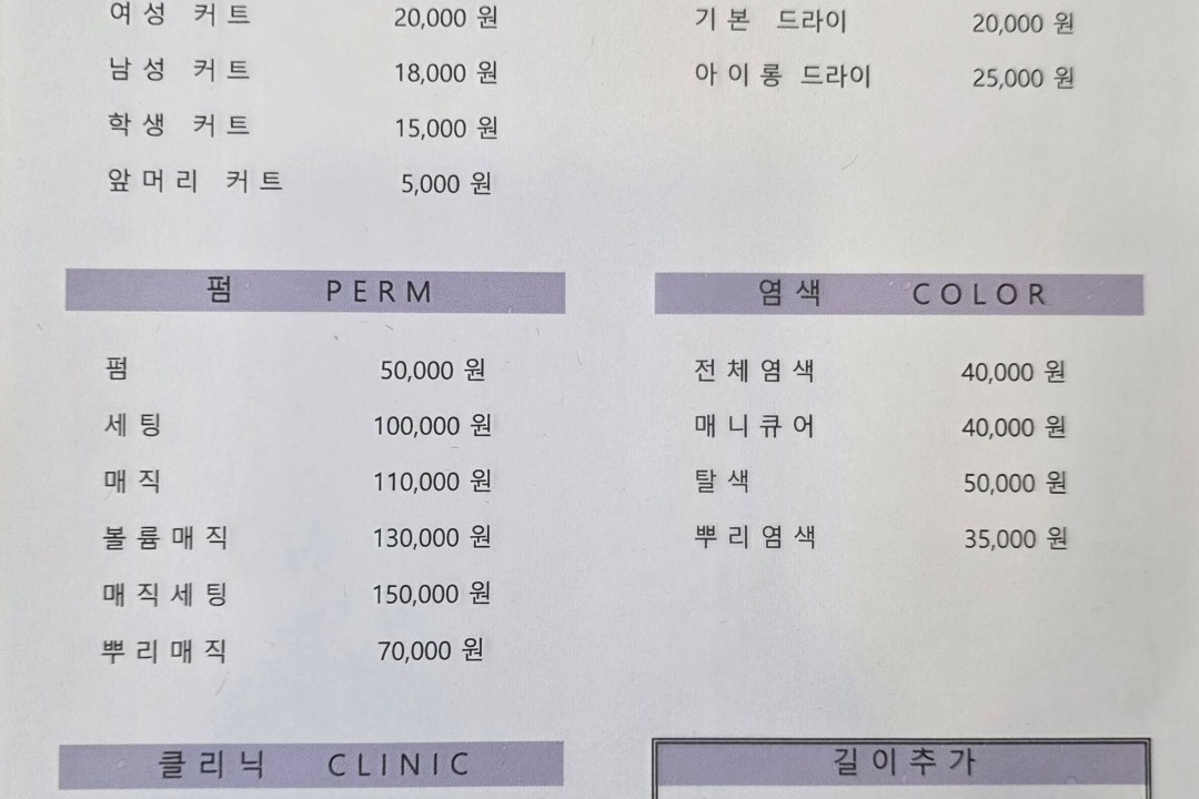 샤인즈헤어 , 서울 동대문구 청량리동 30 1층미용실, 마메드네