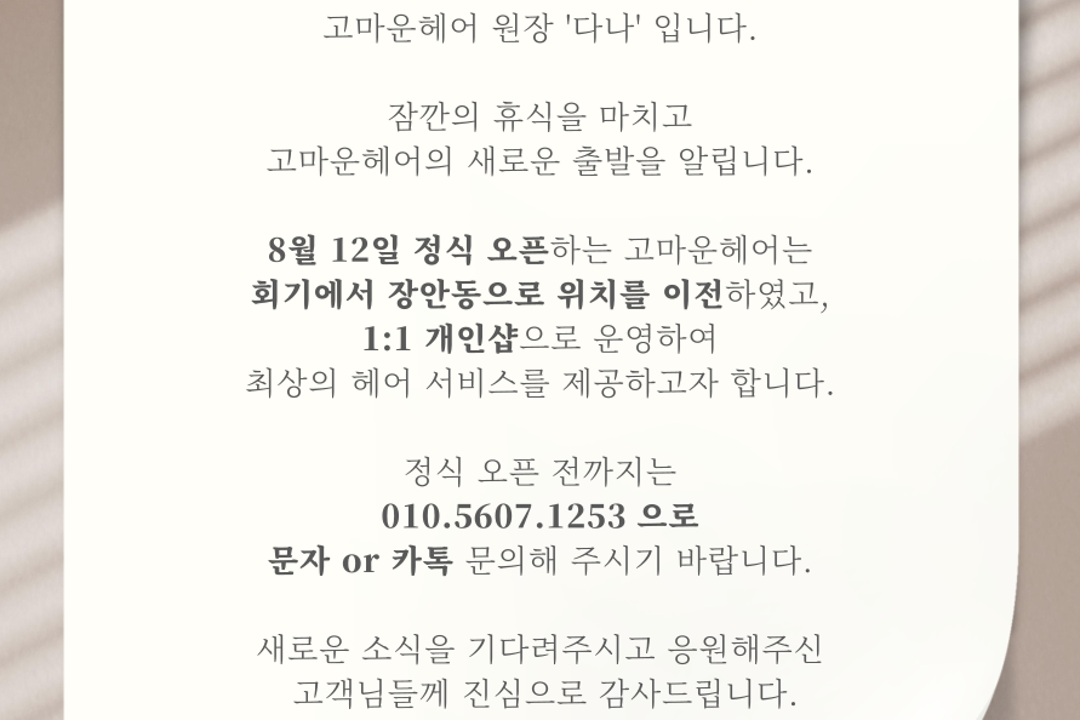 고마운헤어 , 서울특별시 동대문구 장안동 324-1 1층 110호미용실, 마메드네