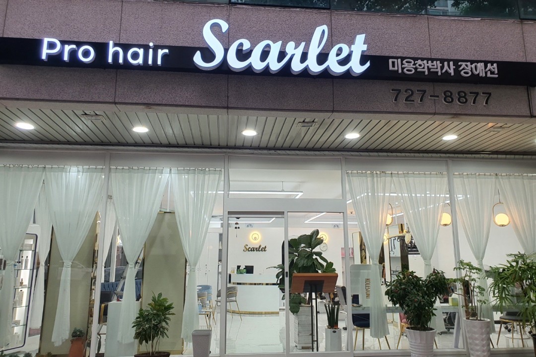 프로헤어스칼렛 , 전남 순천시 연향동 1343-2 1층미용실, 마메드네