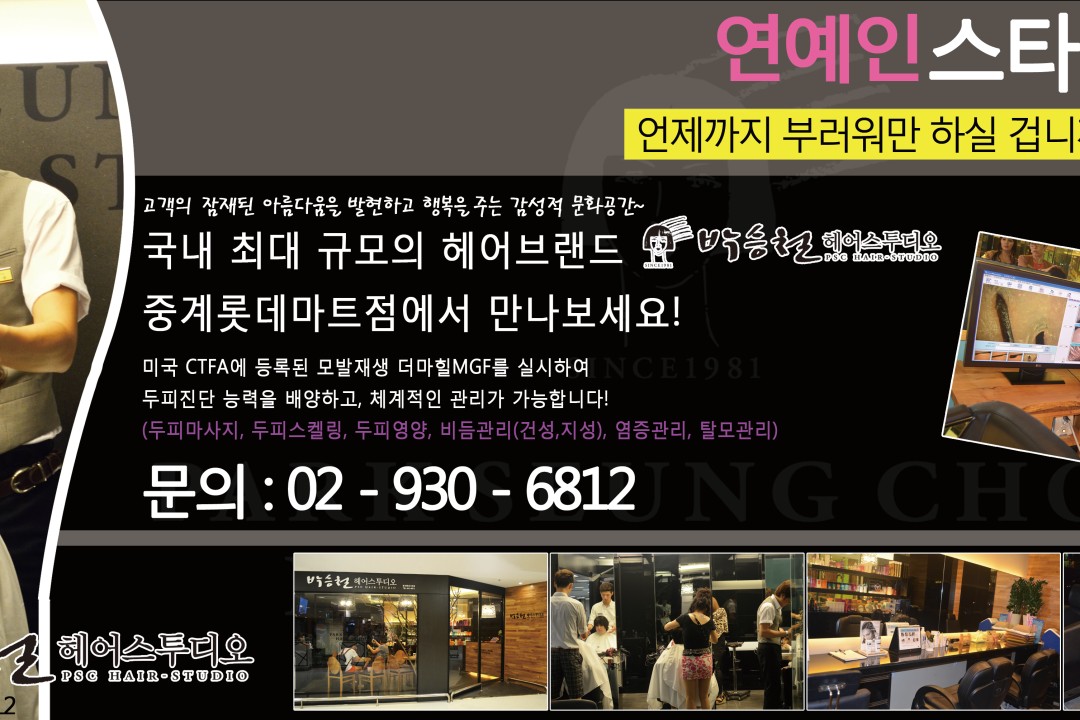 박승철헤어스투디오 , 서울 노원구 중계동 361 G1층미용실, 마메드네