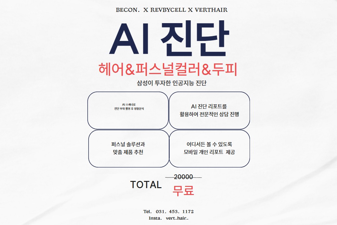 베르헤어 , 경기 안양시 동안구 호계동 1050 2층미용실, 마메드네